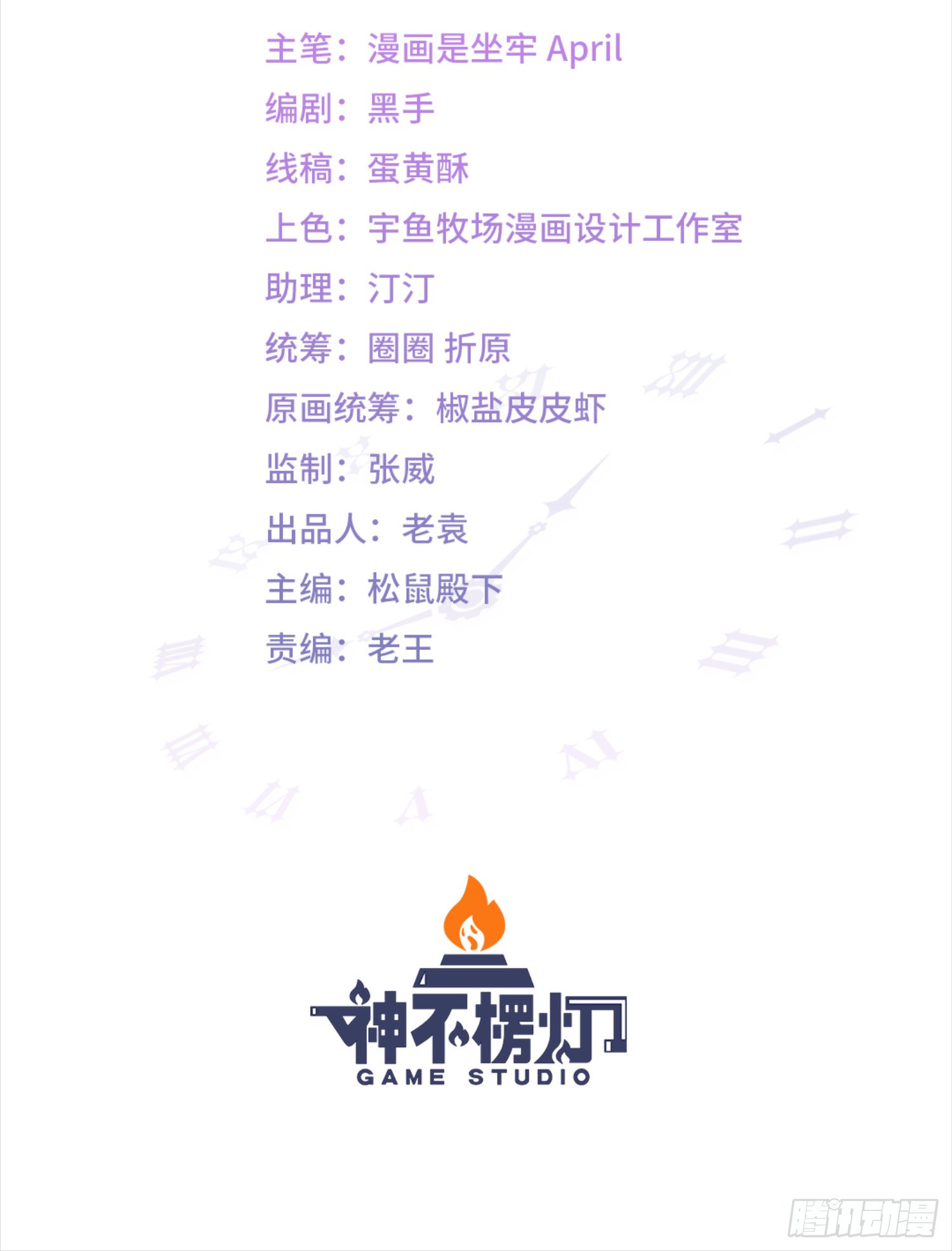 第5话 点燃业火