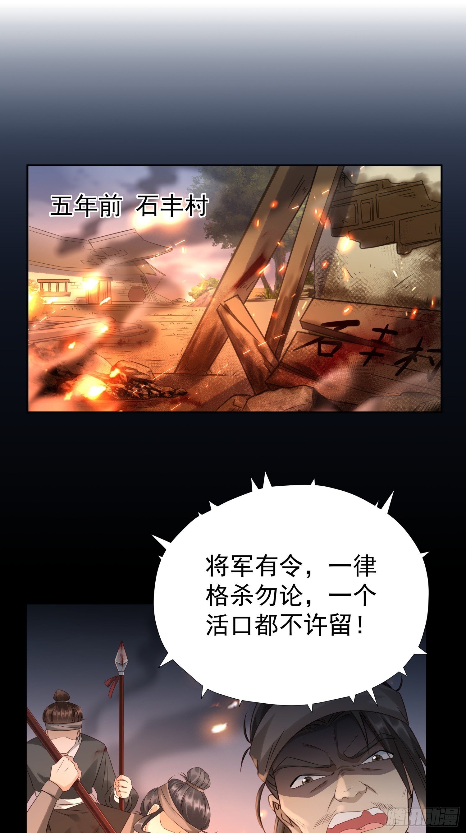 第5话 点燃业火