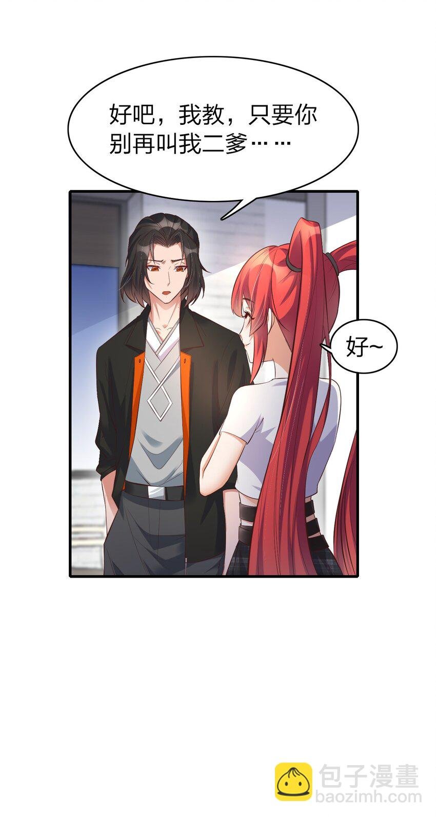 011 今天起你就是我二爹