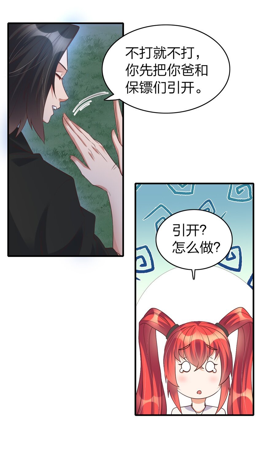 014 我略施小计你就上当了？