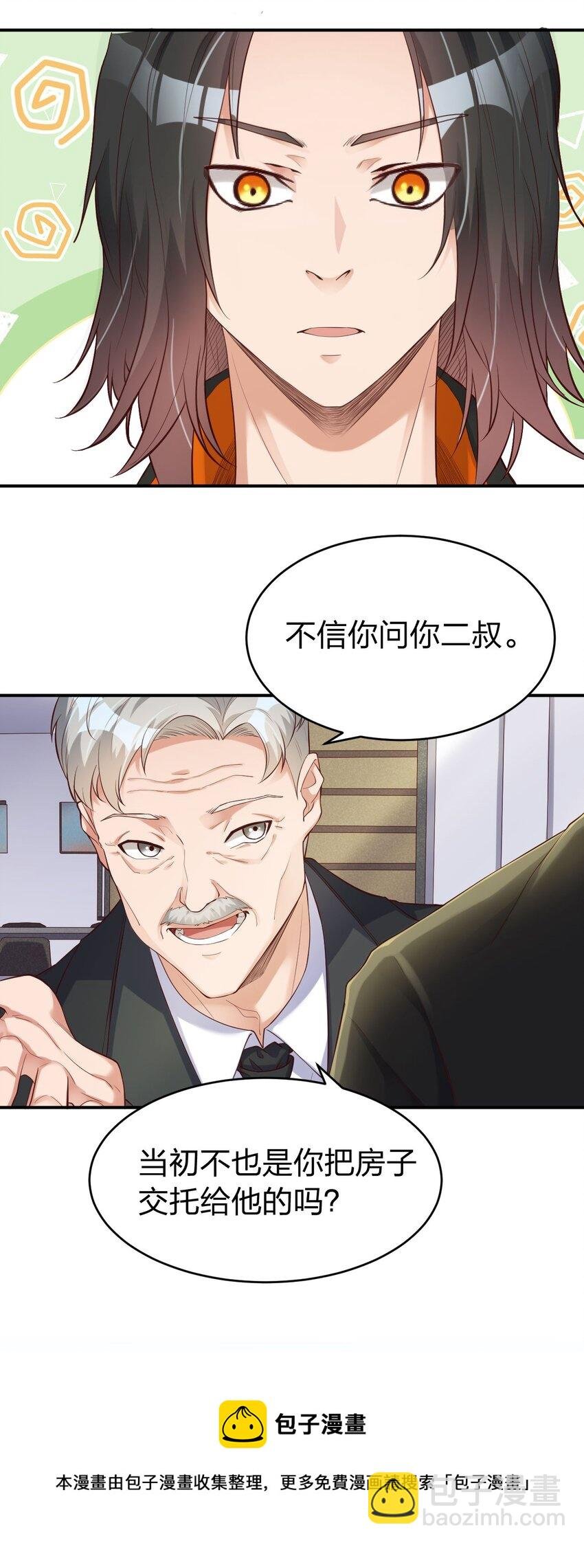 002 大小姐室友登门来！