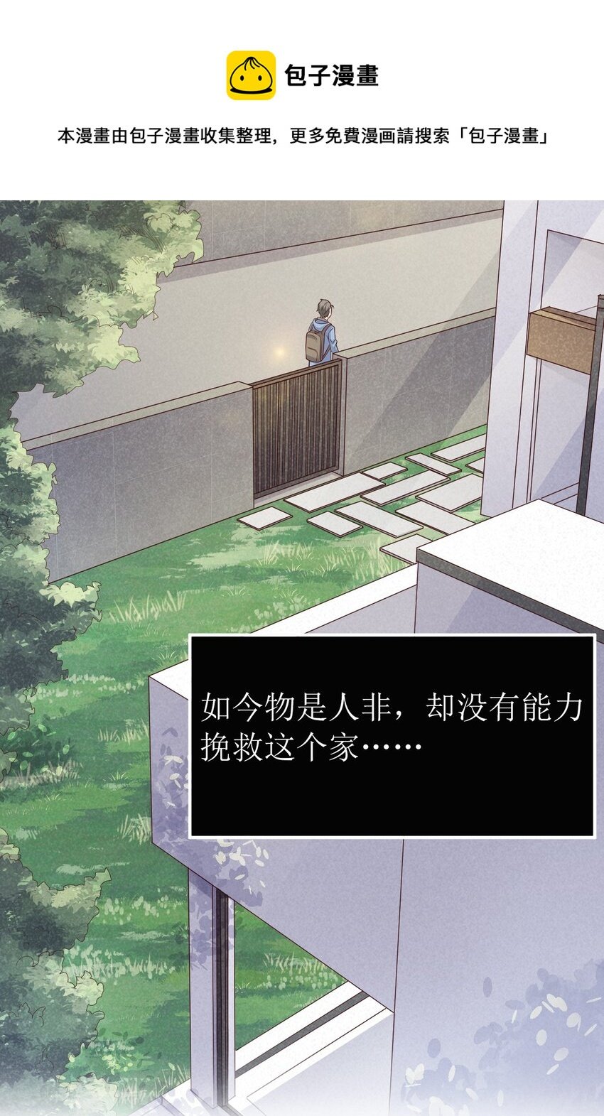 002 大小姐室友登门来！