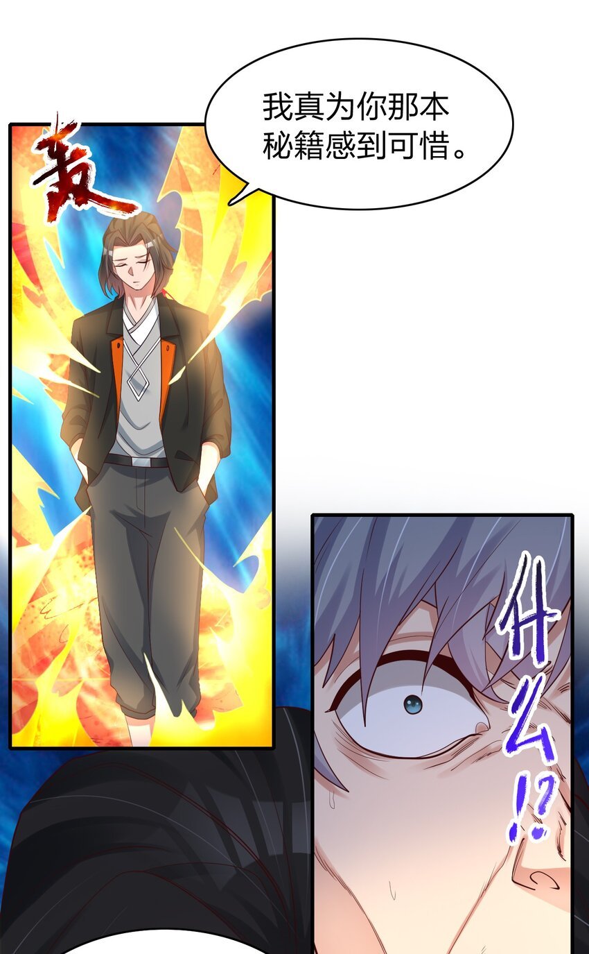 021 给你秘籍你不中用啊！