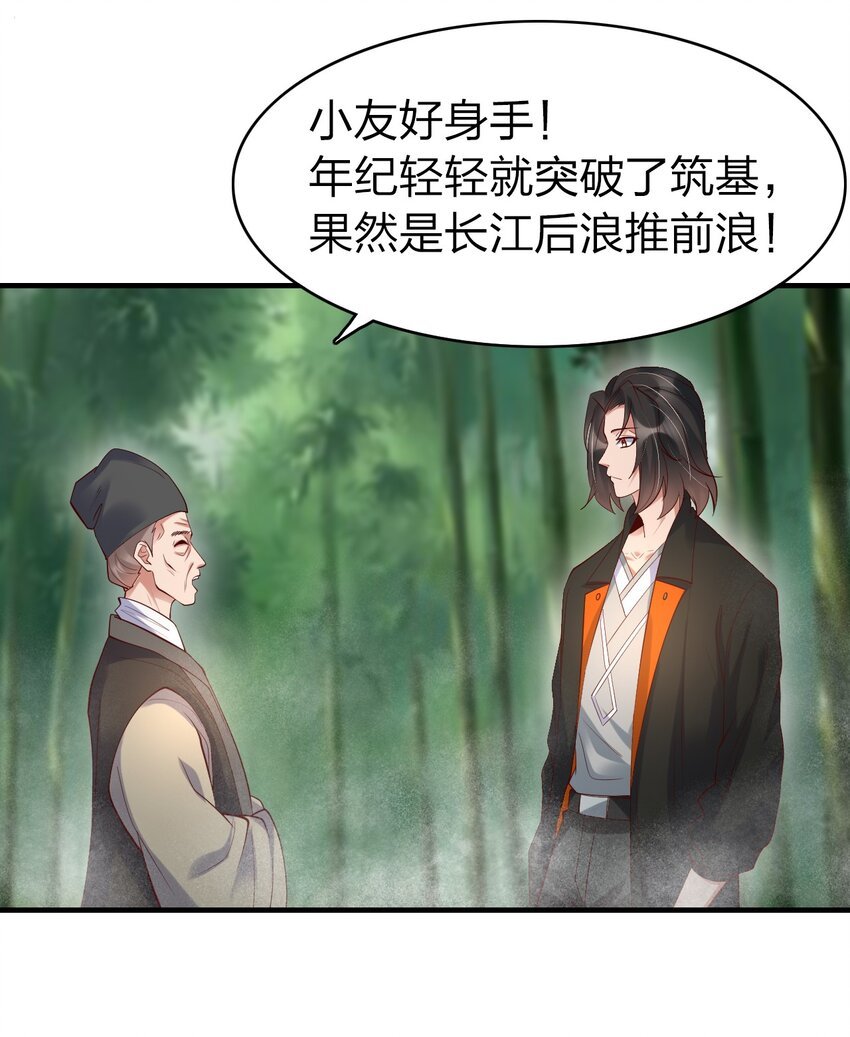 26 潜伏的修真者