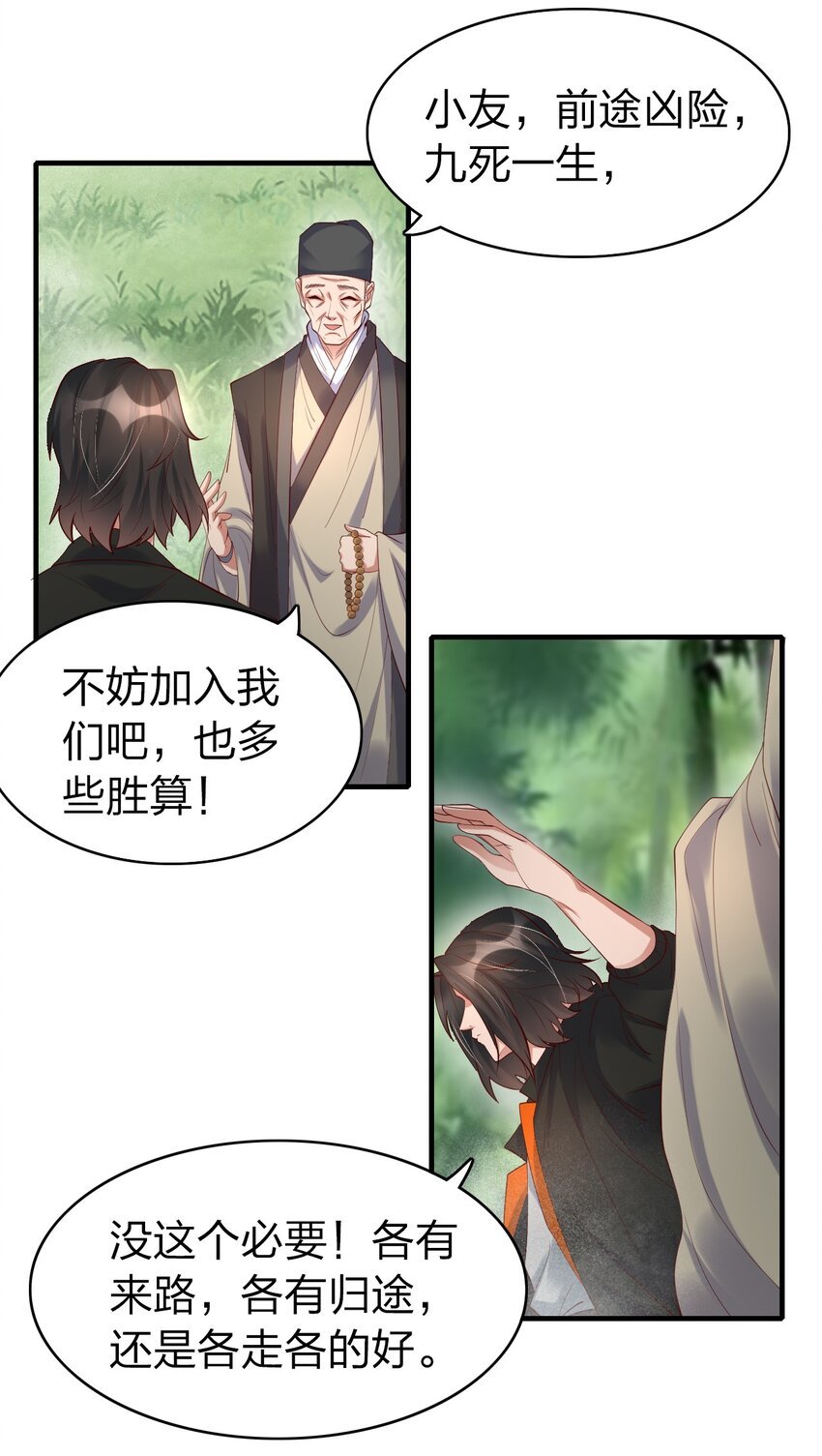 26 潜伏的修真者