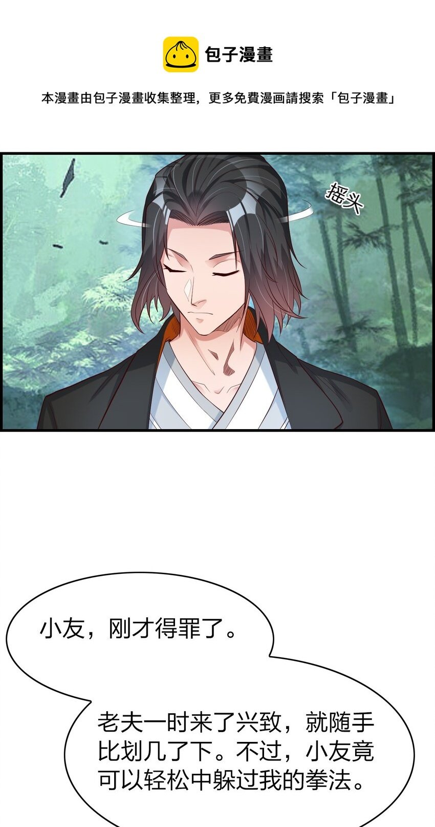 003 竹林中的老者