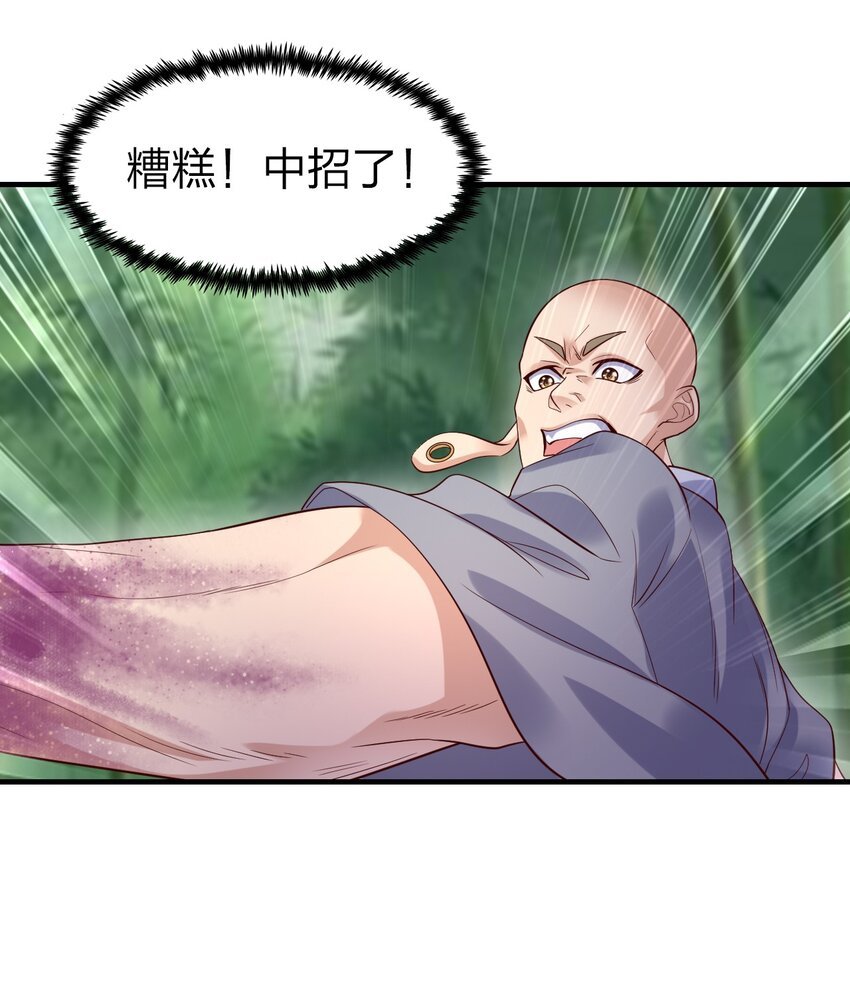 31 施主，收了神通吧！