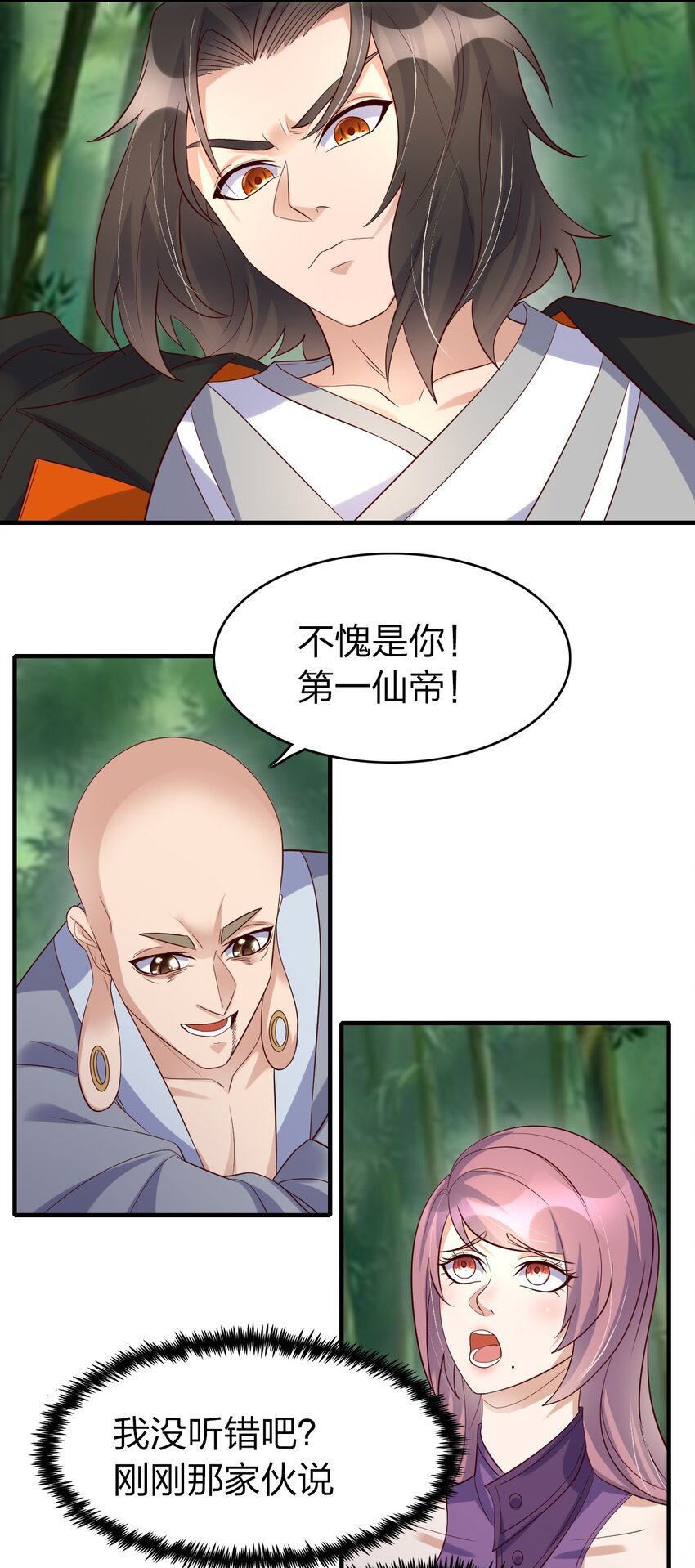 31 施主，收了神通吧！