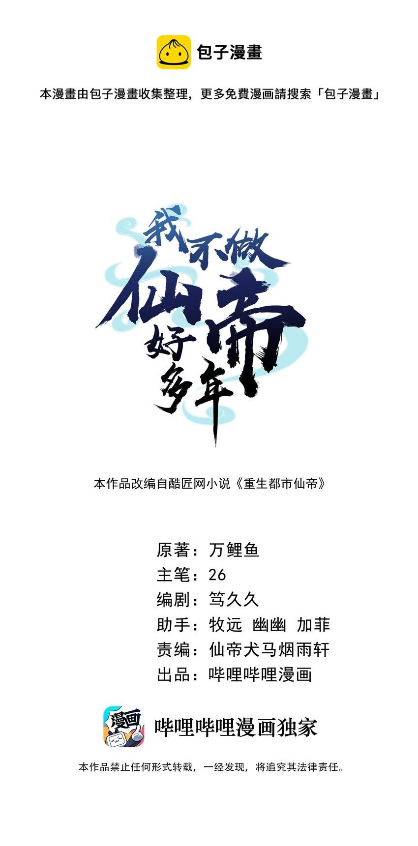 32 你我的劫数
