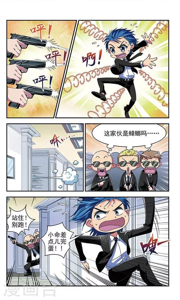 第5话 菜鸟见面礼