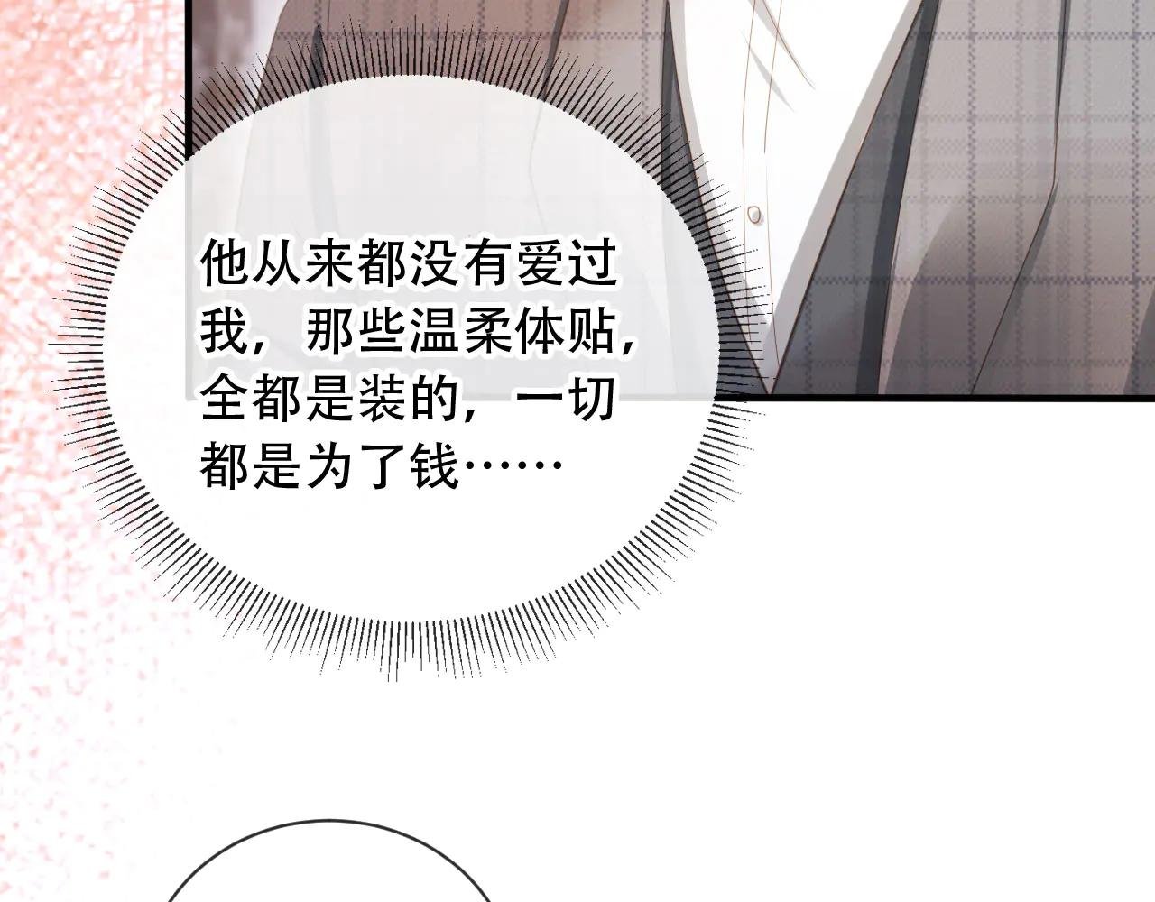 第107话 除掉白月光！