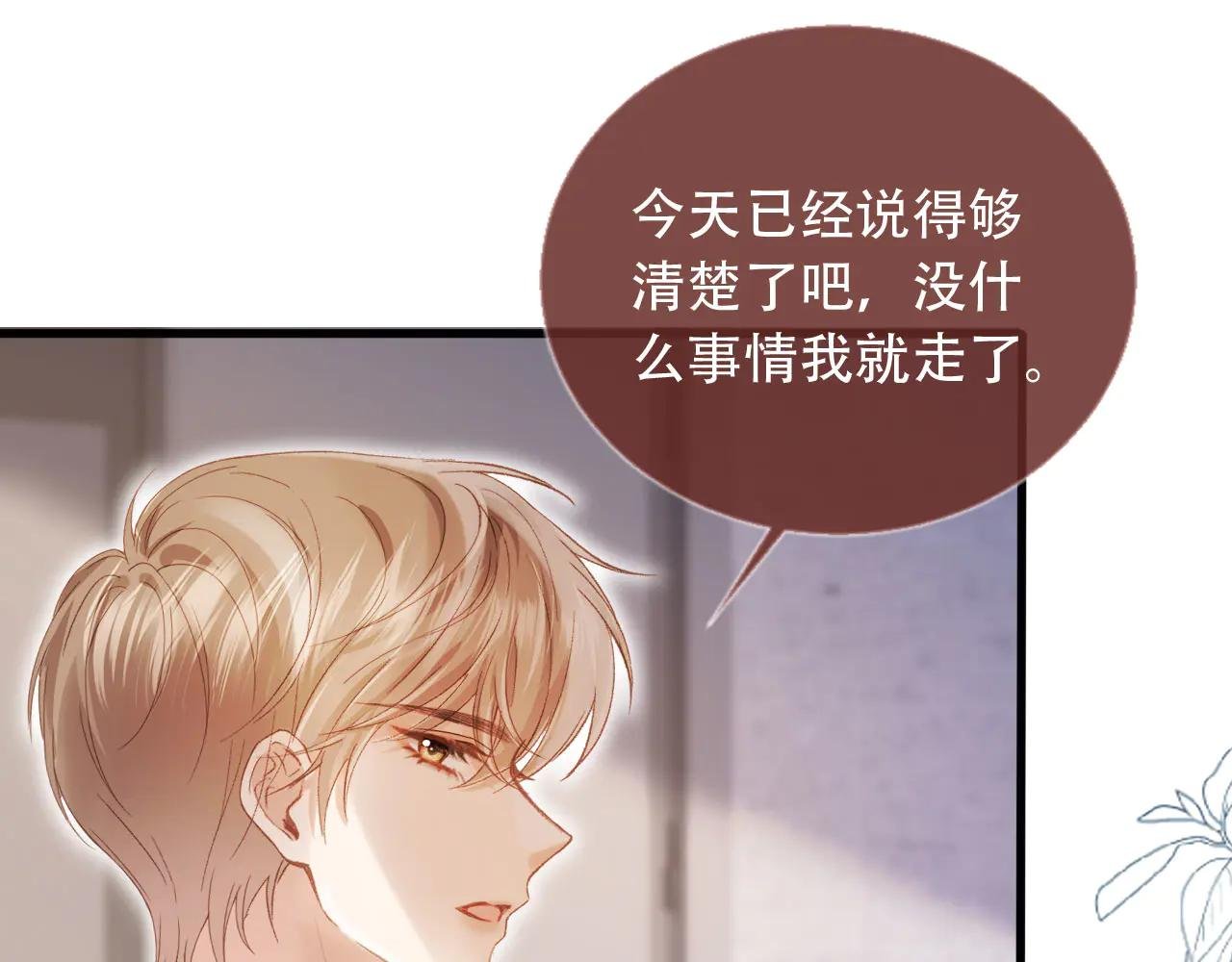 第107话 除掉白月光！