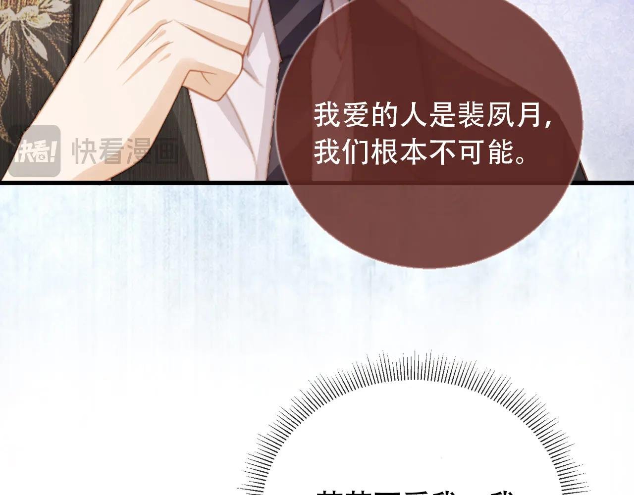 第107话 除掉白月光！