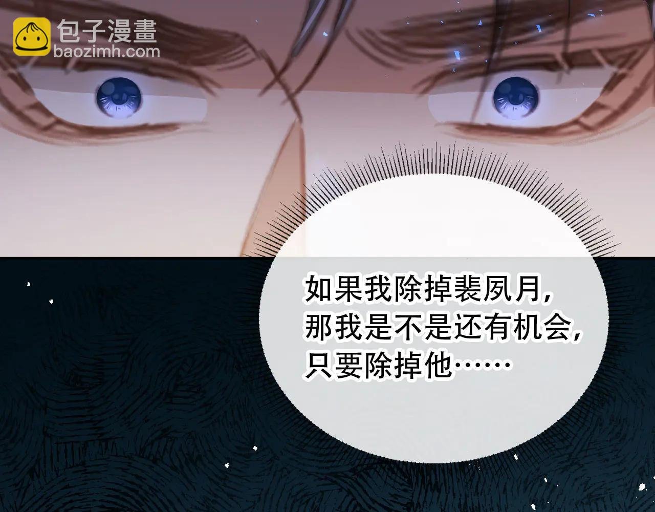 第107话 除掉白月光！