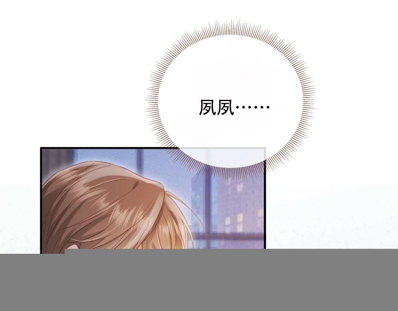 第113话 霸总也要发疯