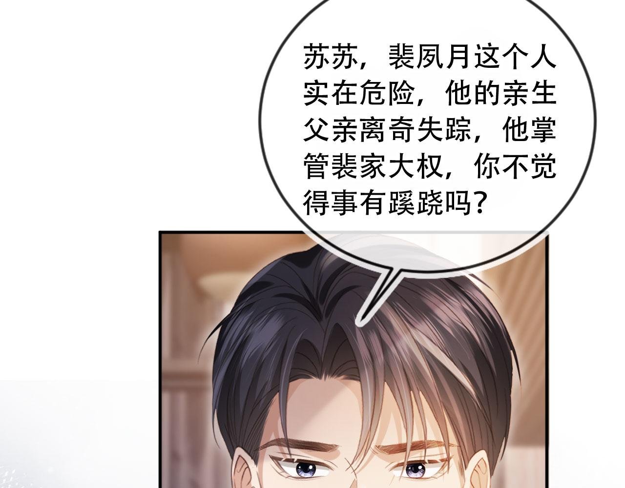 第113话 霸总也要发疯