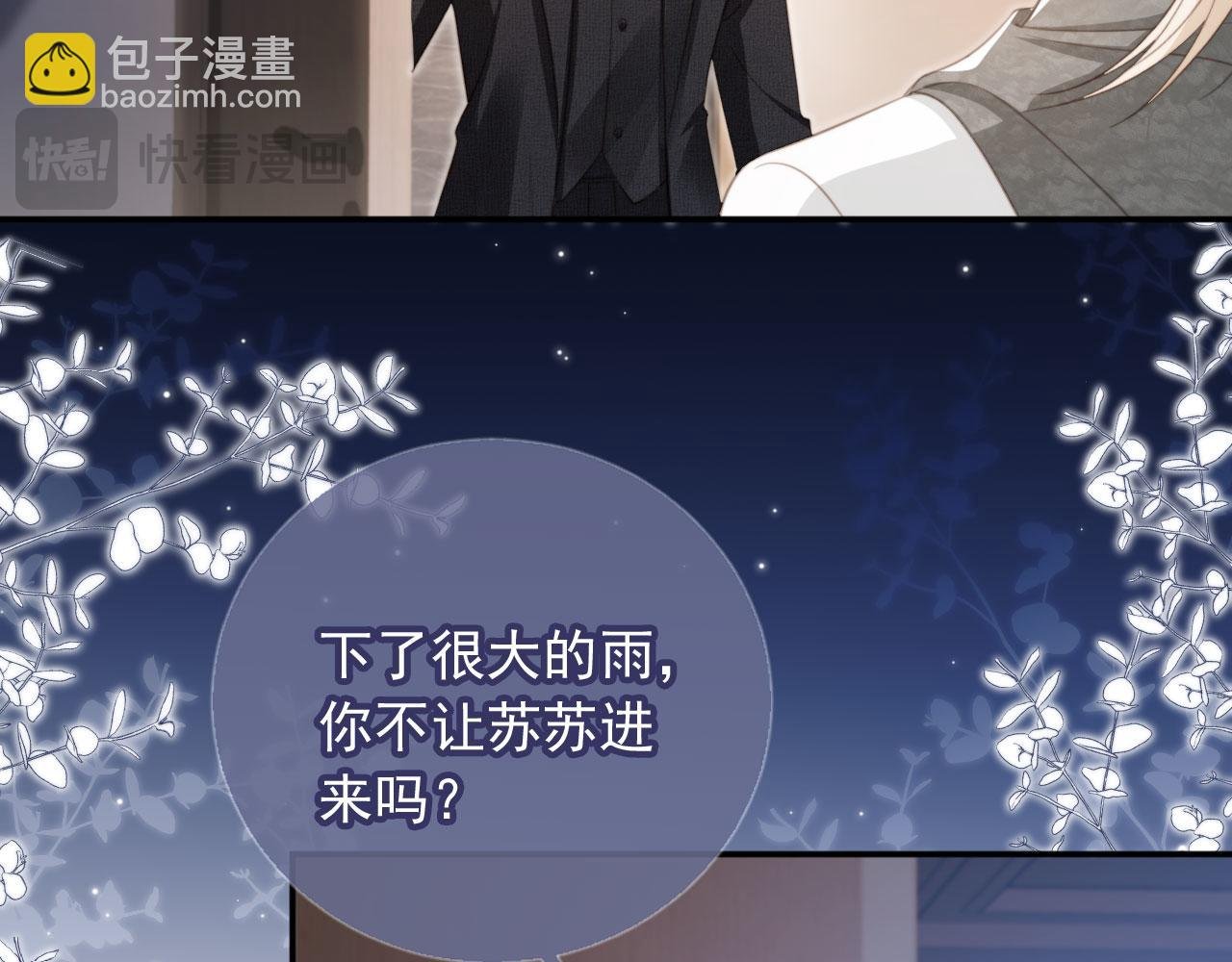 第12话：见不得他欺负你