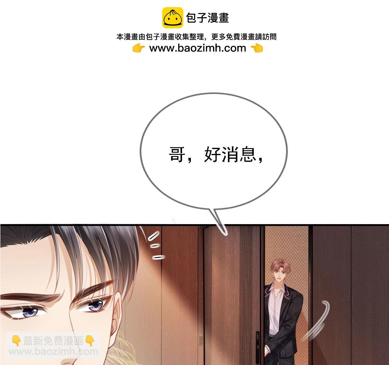 第1话：白月光回来了！