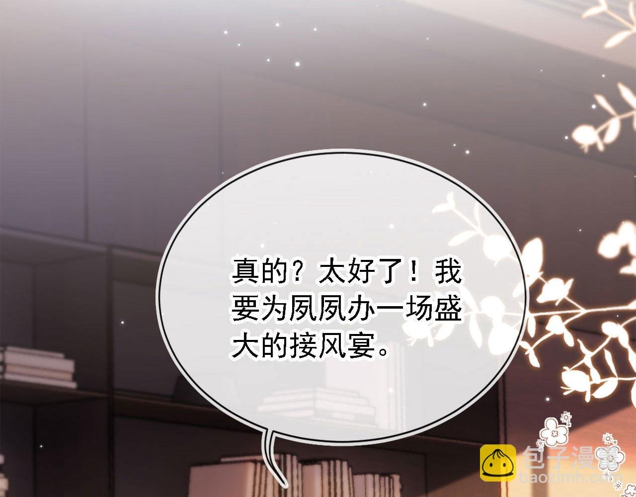 第1话：白月光回来了！