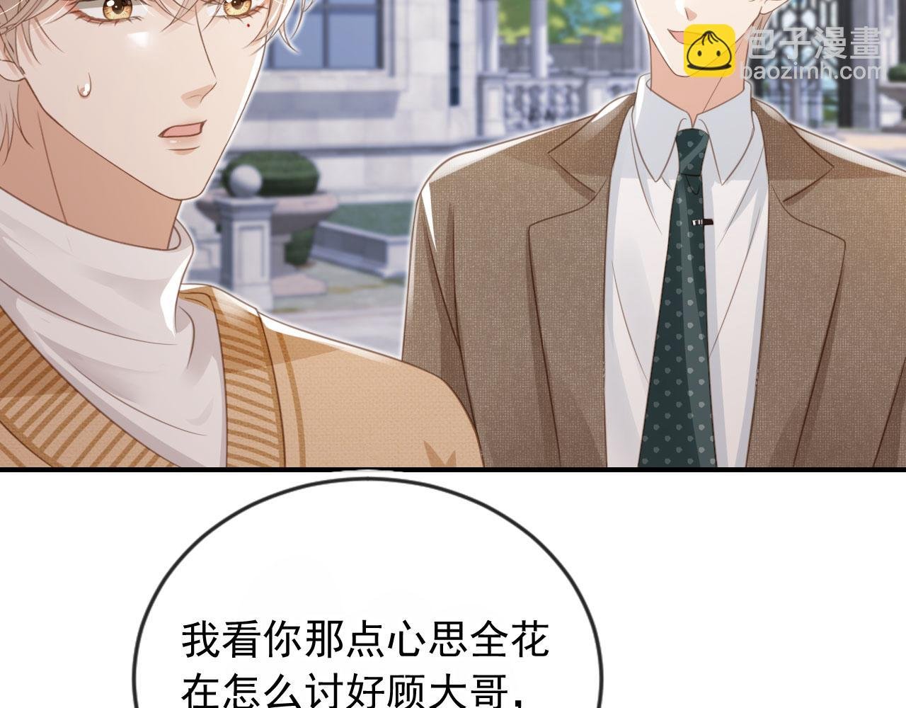 第20话 我要你离开顾家