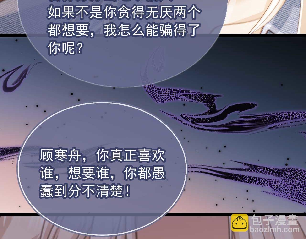 第73话 白月光滤镜碎了