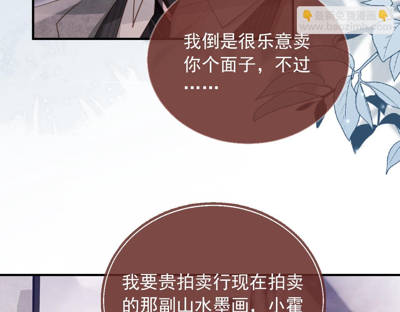 第86话 他好狂，但是好帅