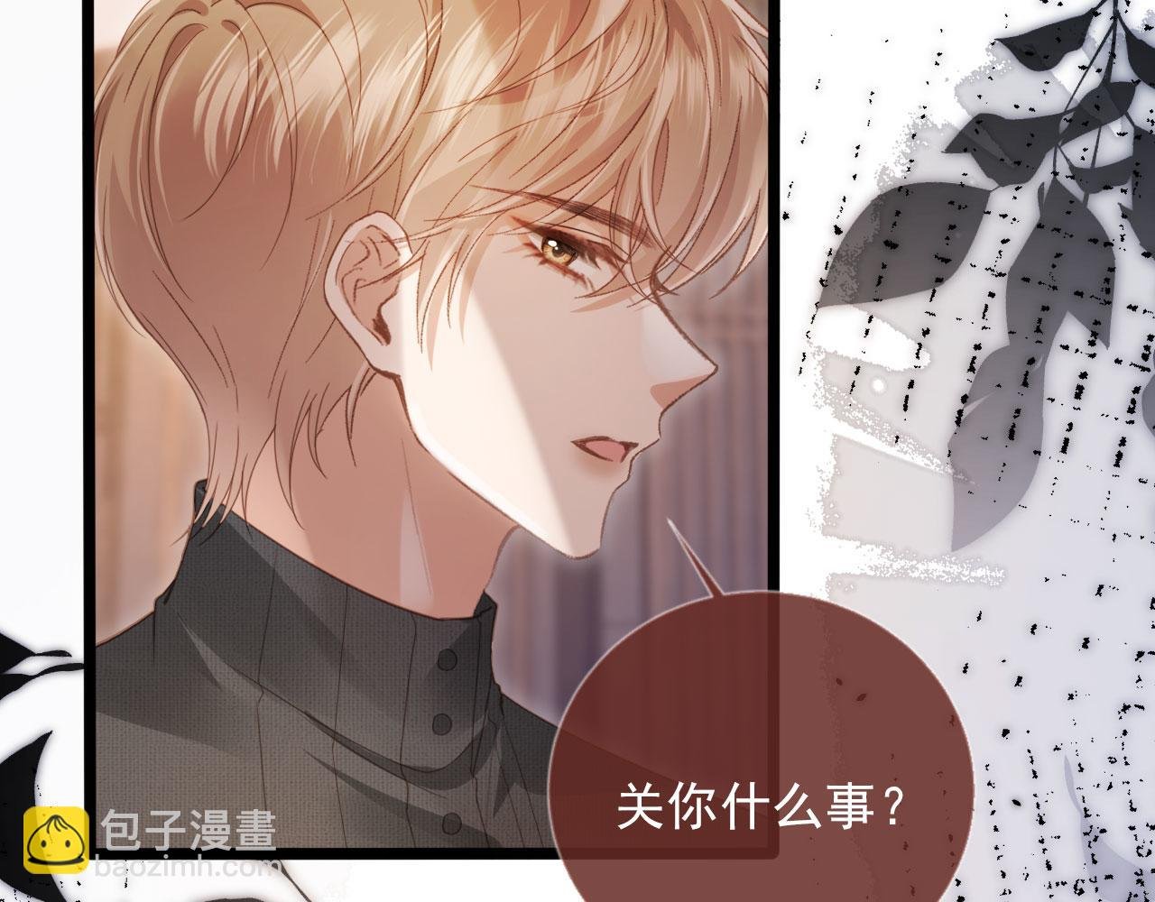 第93话 我就是护短