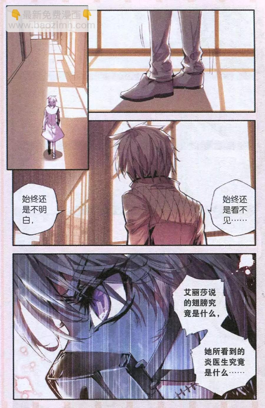 第48话 幻翼