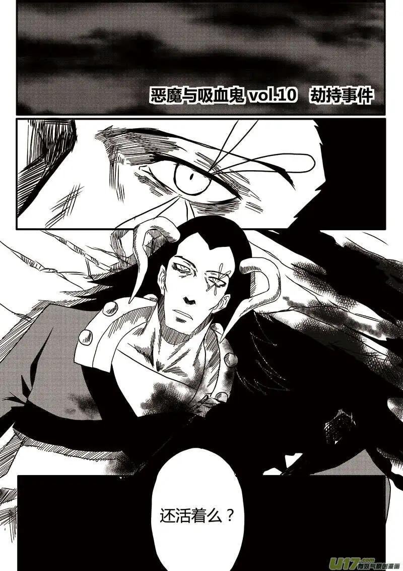 第10回 劫持事件