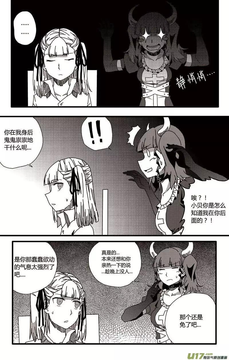 第15回 恶魔与吸血鬼的日常（下）