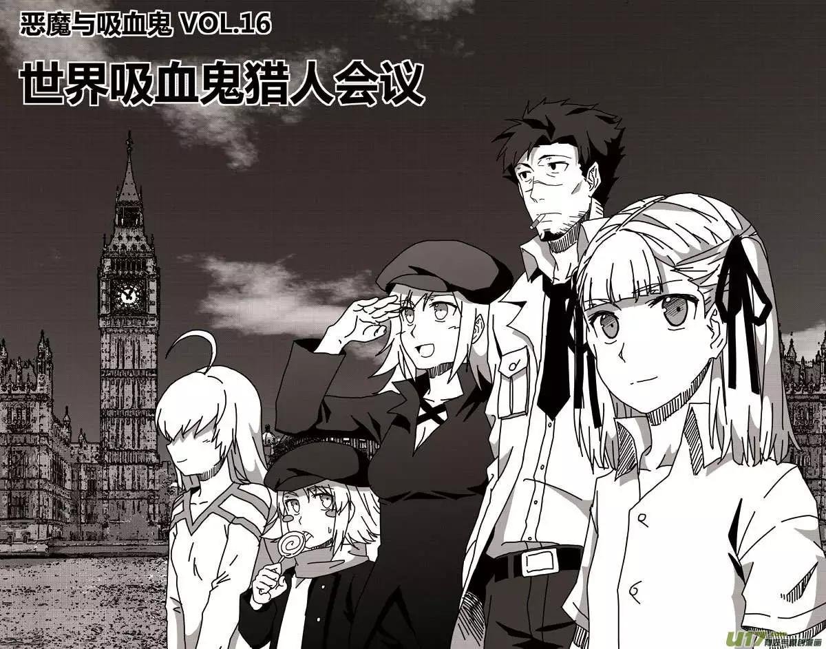 第16回 世界吸血鬼猎人会议