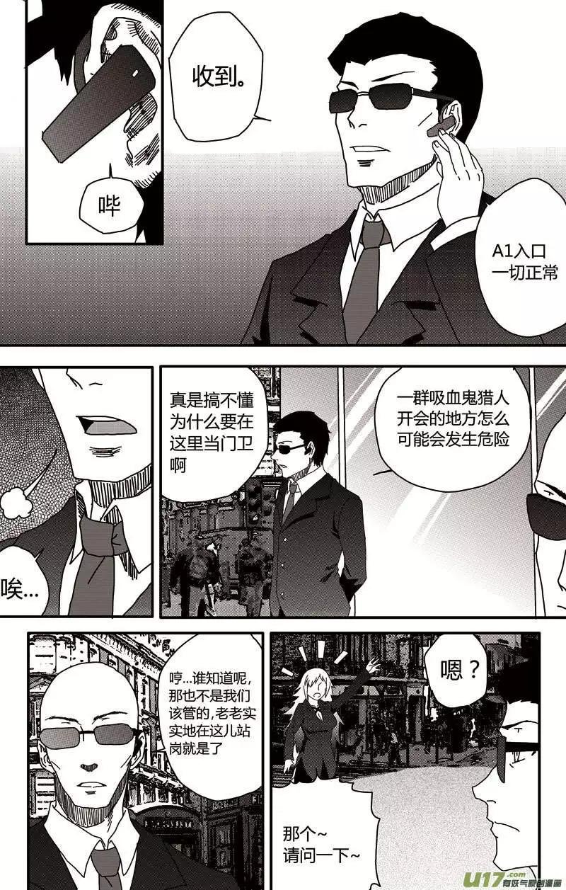 第16回 世界吸血鬼猎人会议