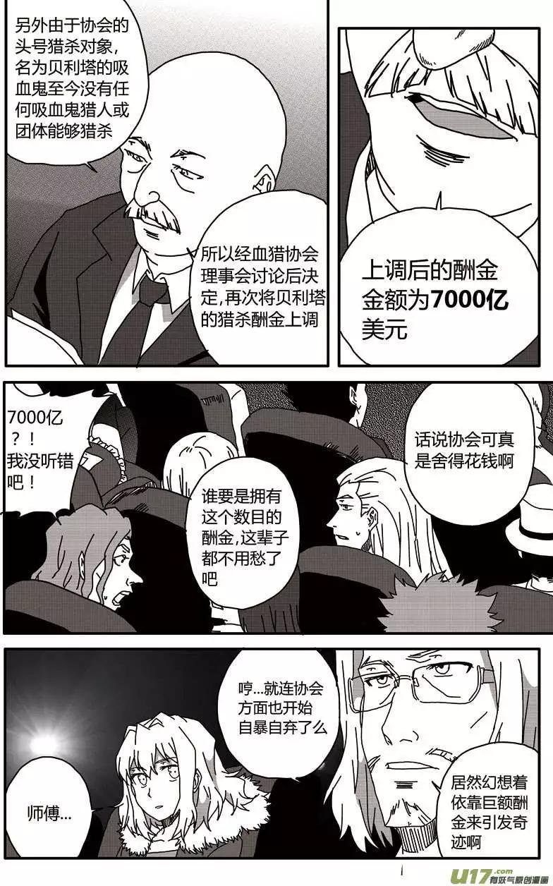 第16回 世界吸血鬼猎人会议