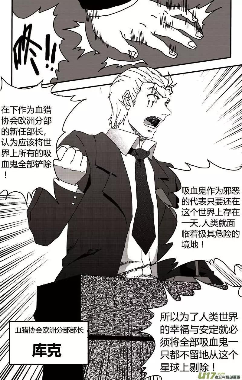 第16回 世界吸血鬼猎人会议