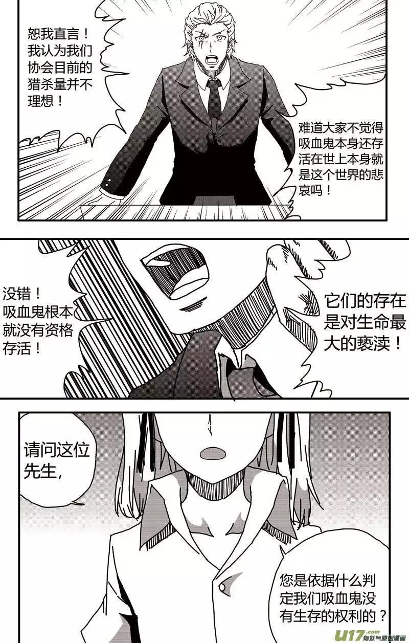 第16回 世界吸血鬼猎人会议