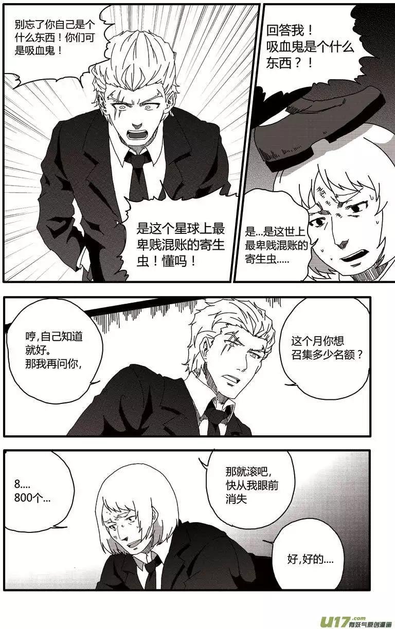 第19回 吸血鬼保护联盟