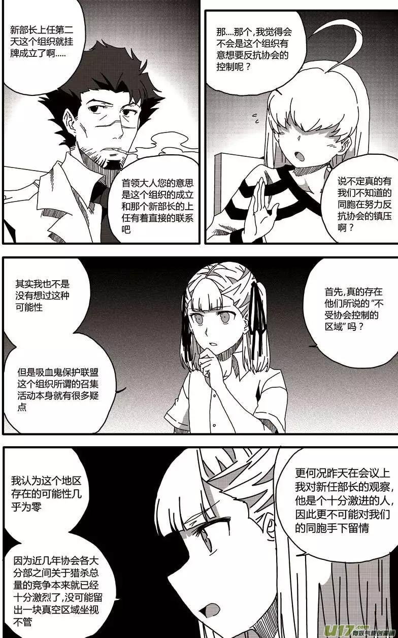 第19回 吸血鬼保护联盟