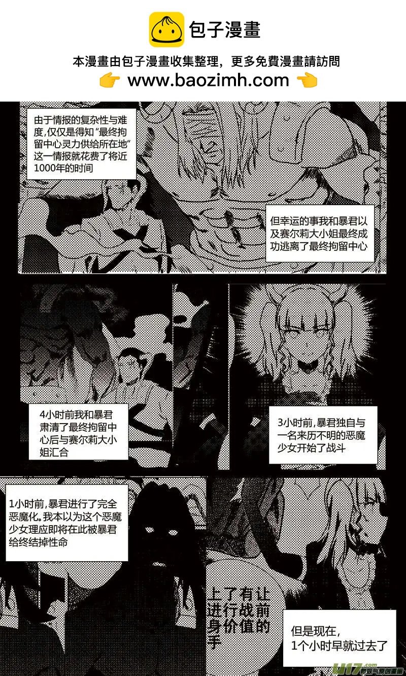 第8回 火属性恶魔