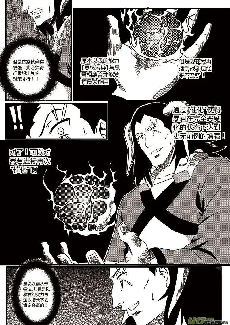 第8回 火属性恶魔