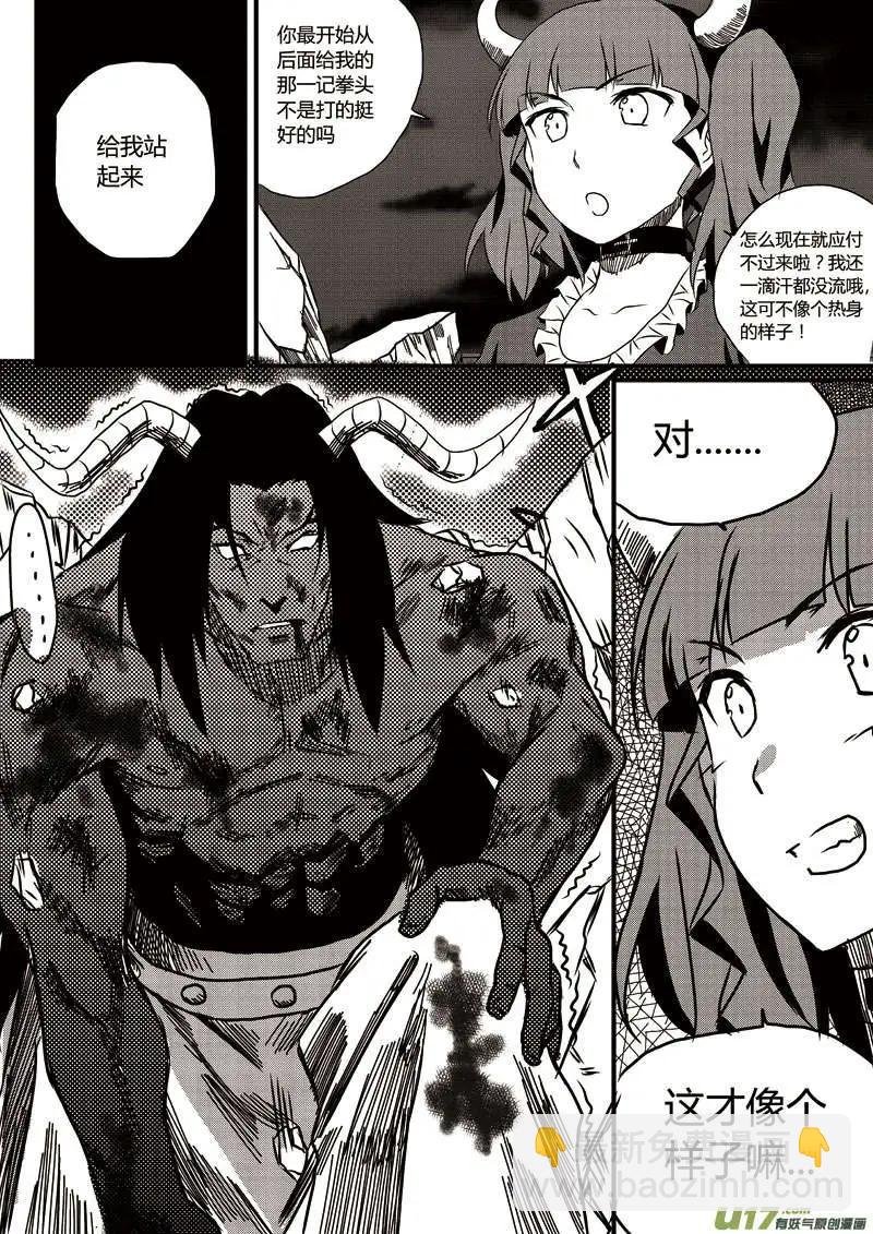 第8回 火属性恶魔