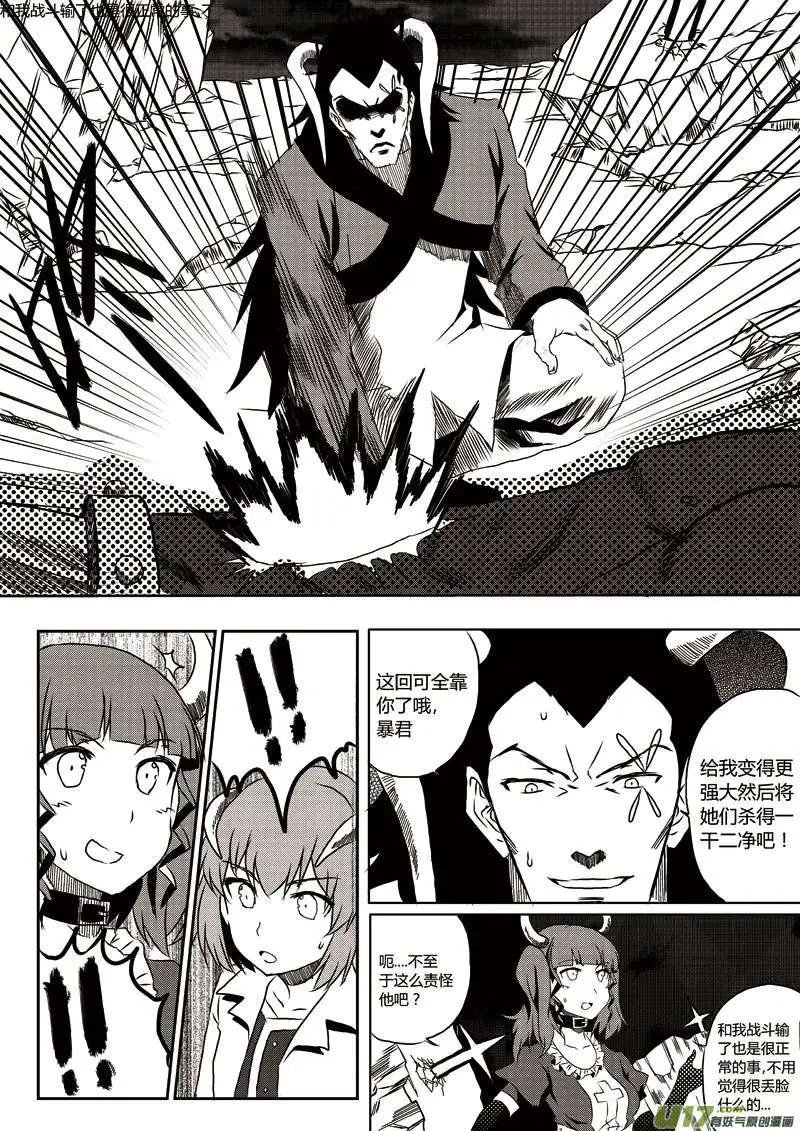 第8回 火属性恶魔