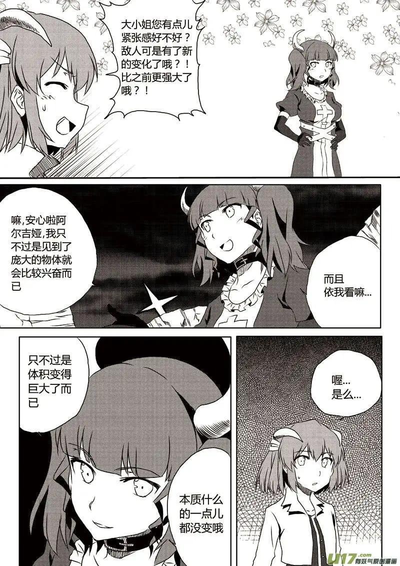第8回 火属性恶魔
