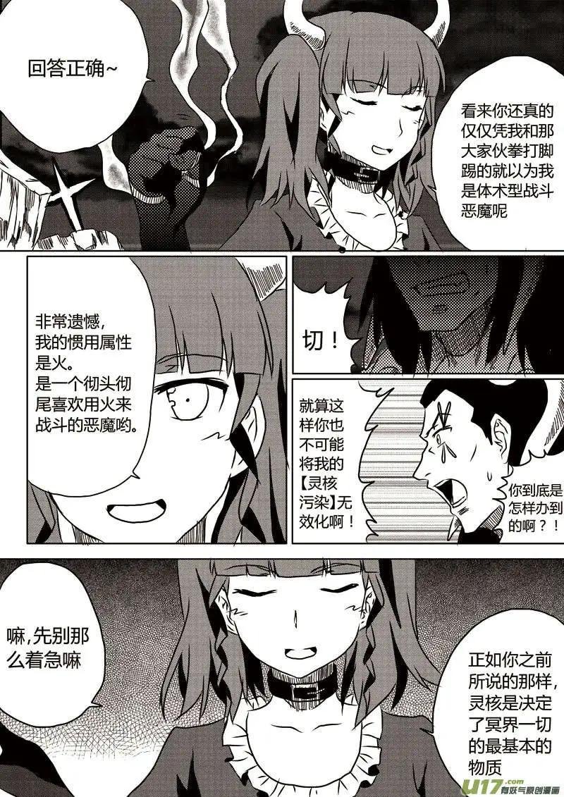 第8回 火属性恶魔