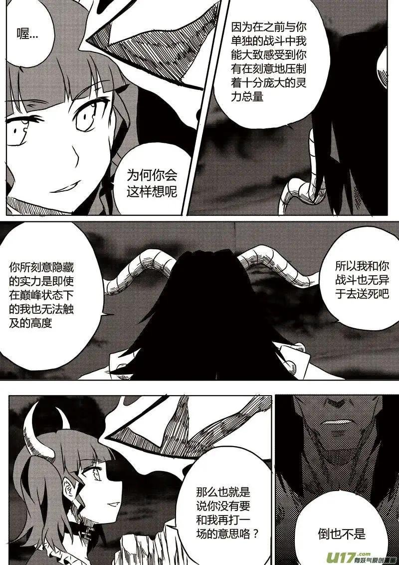 第8回 火属性恶魔