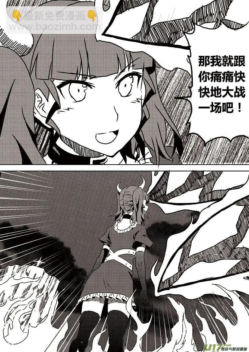 第8回 火属性恶魔