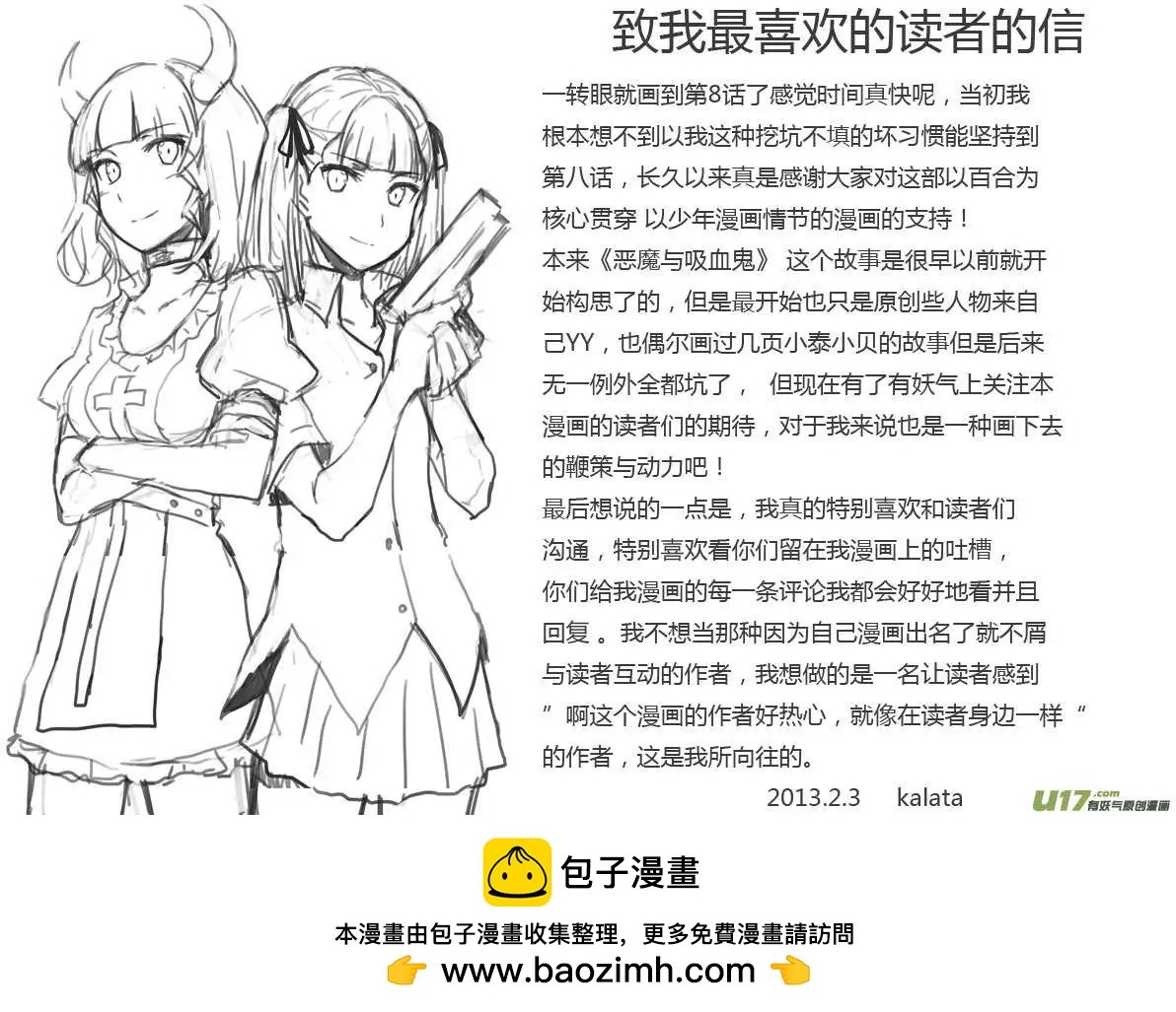 第8回 火属性恶魔