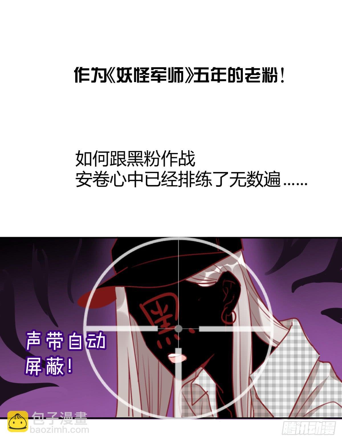 第一话 黑粉