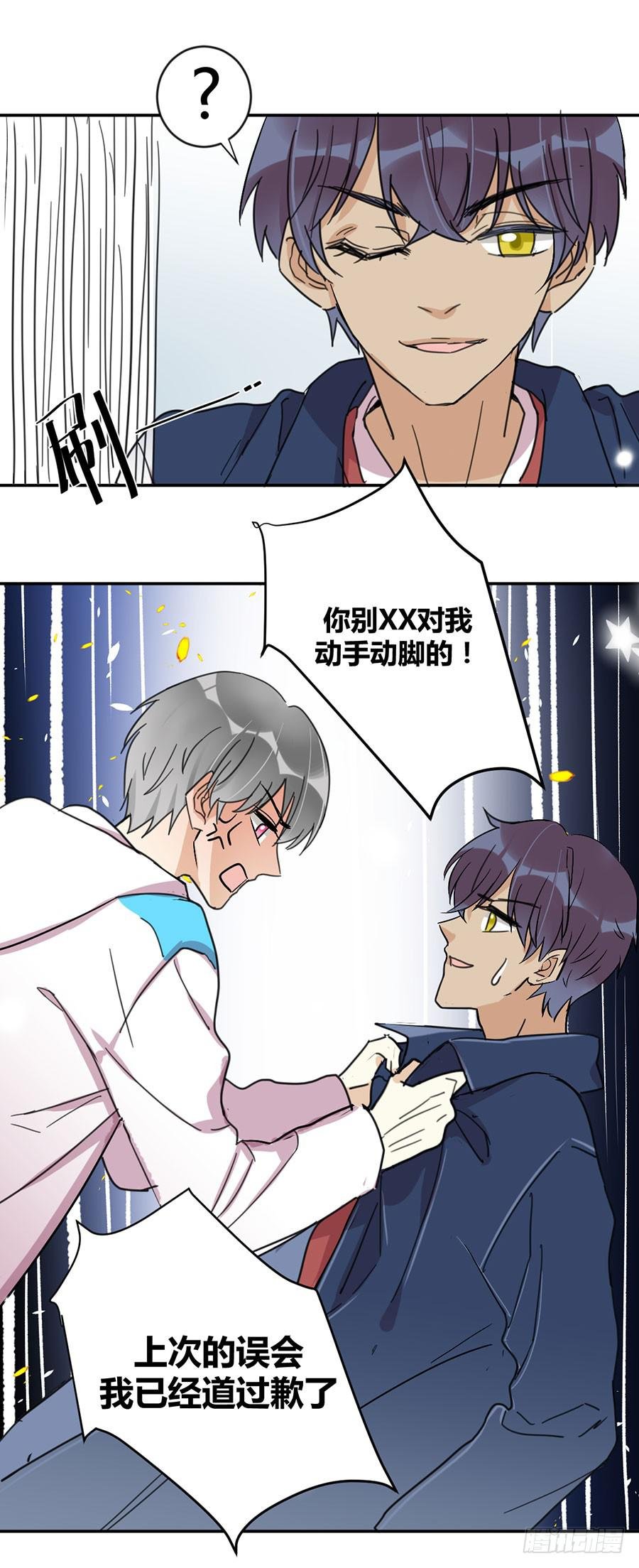 第二十九话 男人间的小摩擦