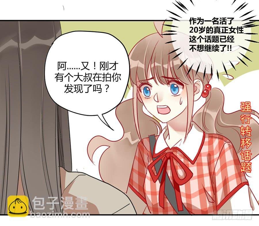 第五话 这么可爱一定是……