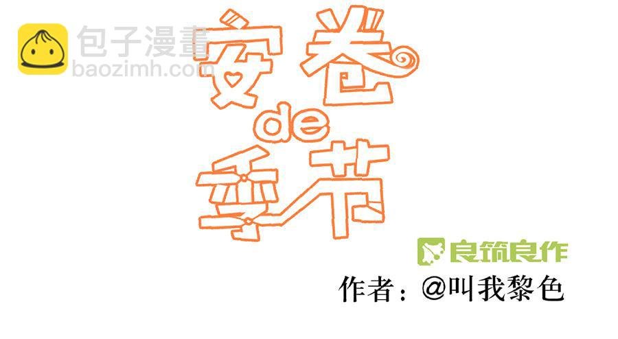 第六话-季念的噩梦